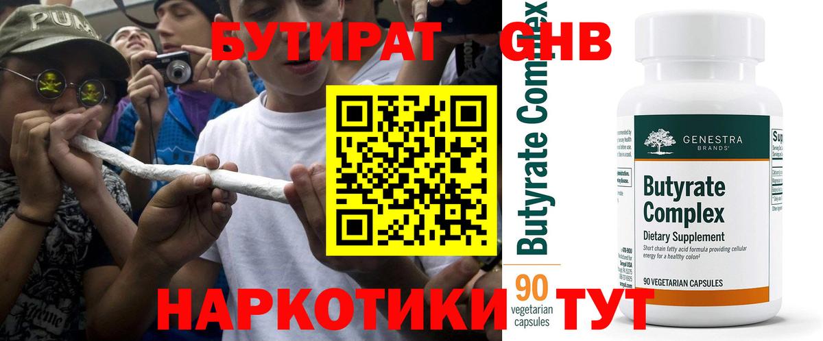 Бутират  Вход с VPN  Мирный  БУТИРАТ вода 