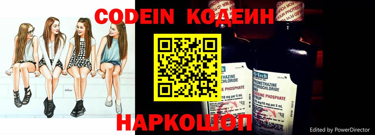 Codein напиток Lean (лин)  Вход с VPN  Мирный 