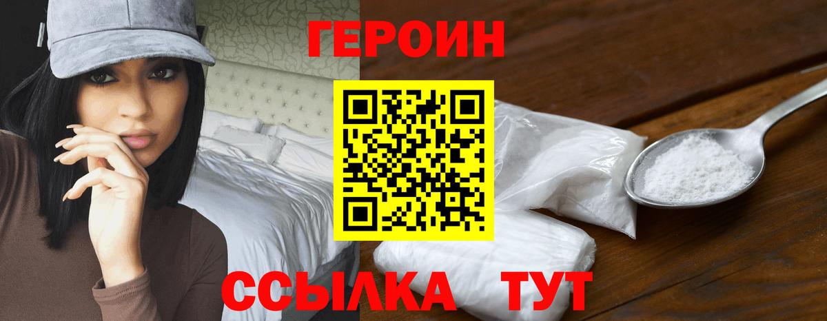 Героин Heroin Мирный