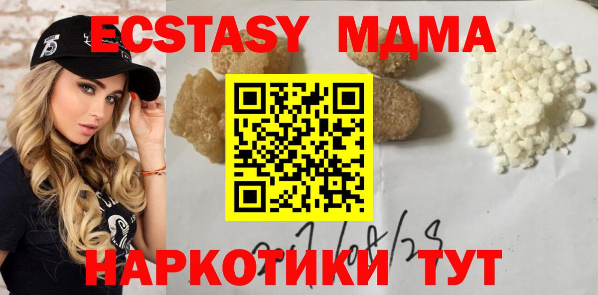 MDMA кристаллы  Вход с VPN  МДМА Molly  Мирный 